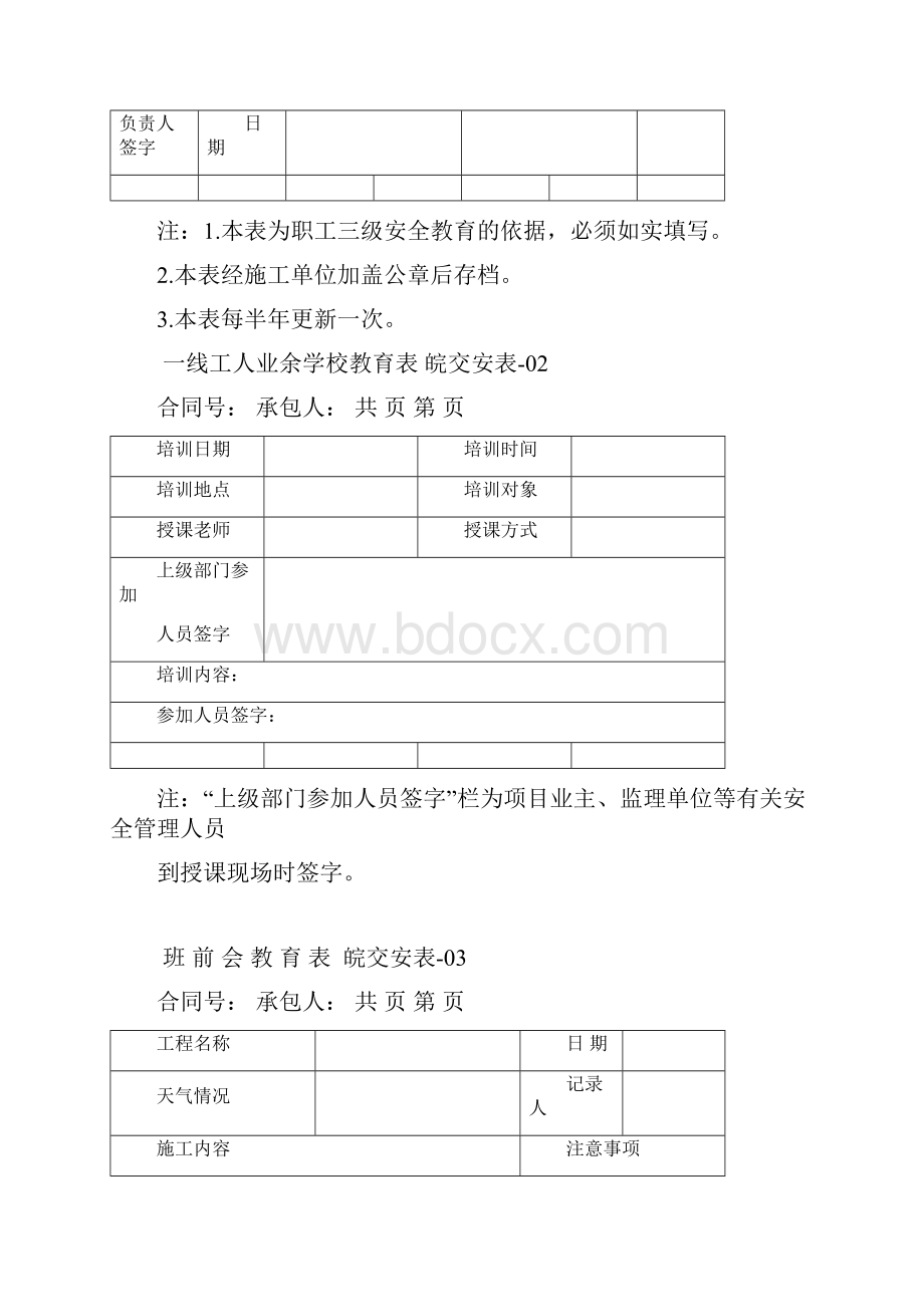 安全生产安全生产用表表格样式.docx_第2页