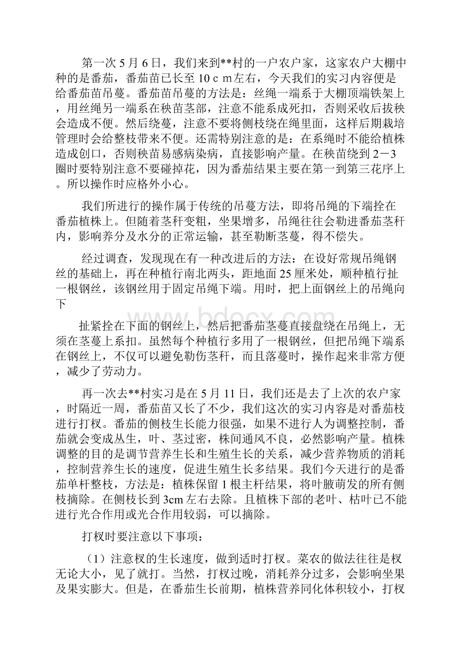 园艺专业栽培技能训练实习报告.docx_第2页