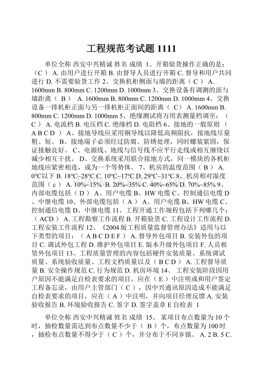 工程规范考试题1111.docx_第1页