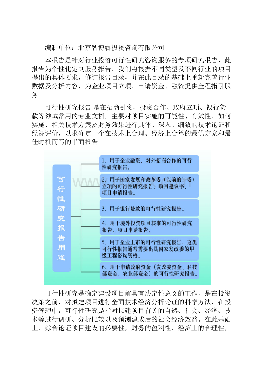 河南重点项目信阳金牛物流产业集聚区电子商务产业园建设项目可行性研究报告.docx_第3页