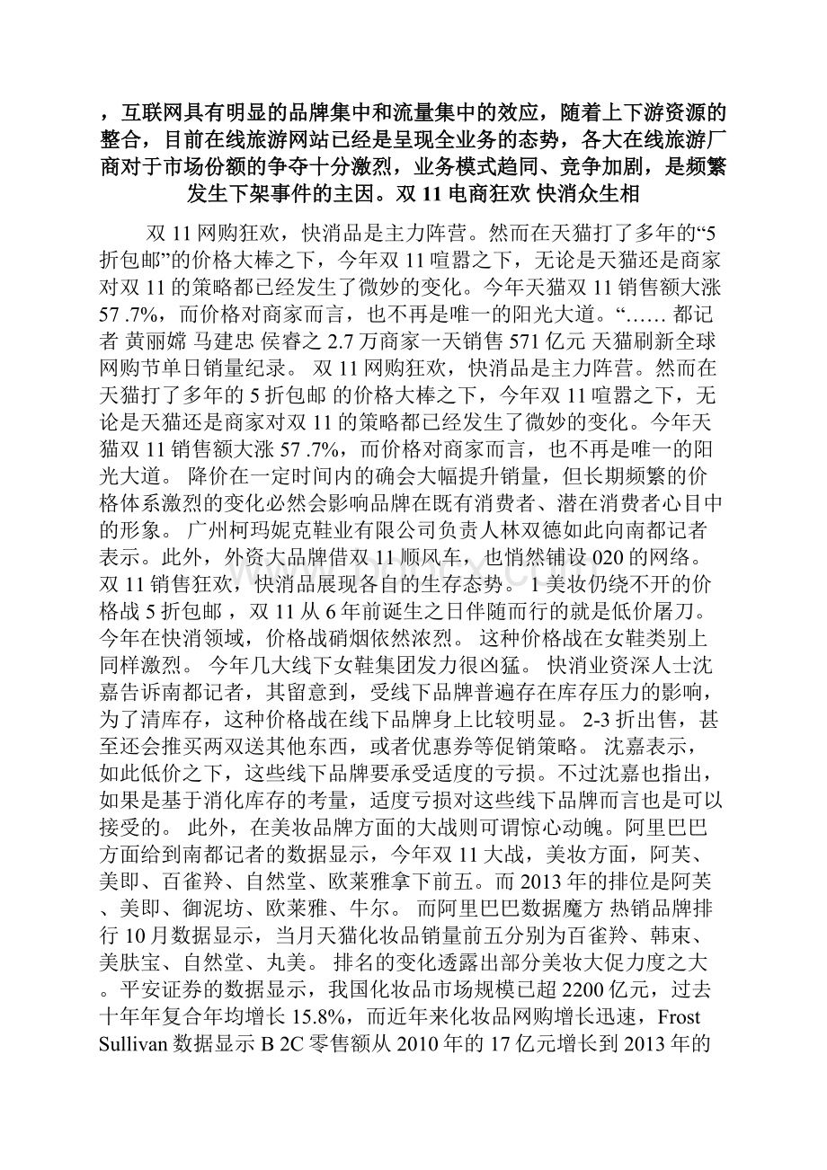 去哪儿携程争斗升级 如家酒店产品下架.docx_第3页