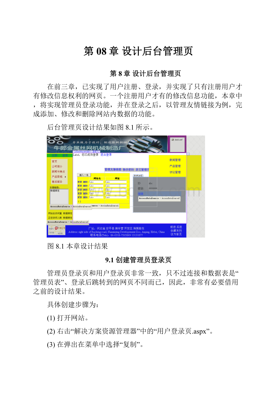 第08章 设计后台管理页.docx