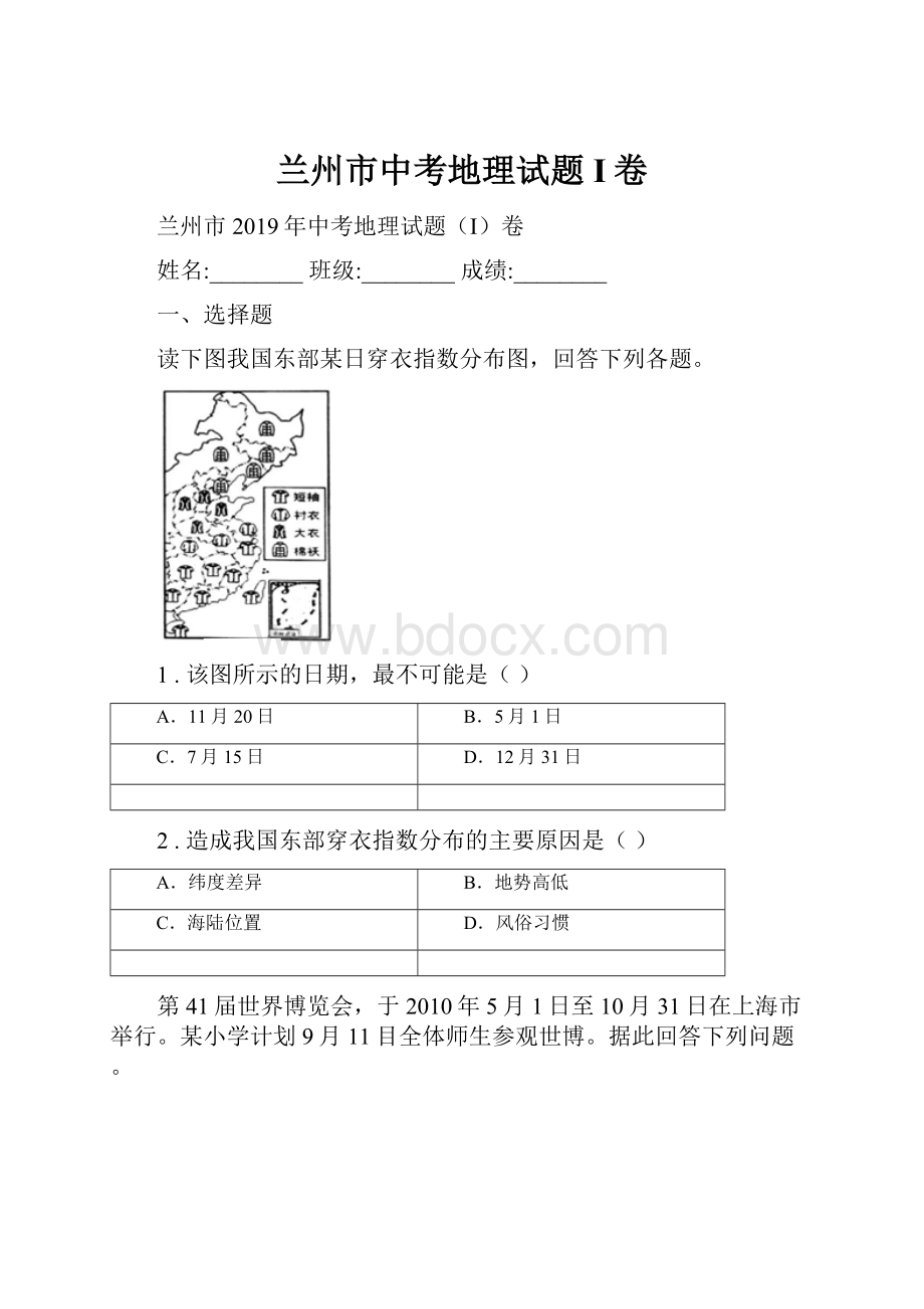 兰州市中考地理试题I卷.docx_第1页