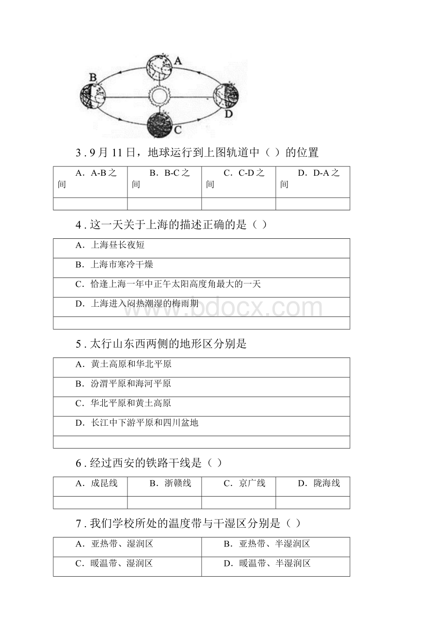 兰州市中考地理试题I卷.docx_第2页