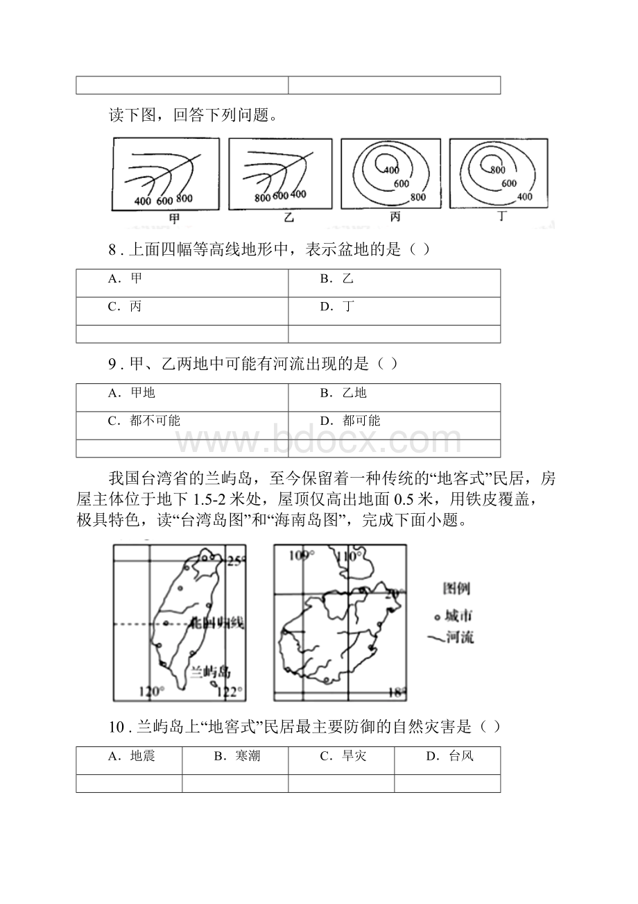 兰州市中考地理试题I卷.docx_第3页