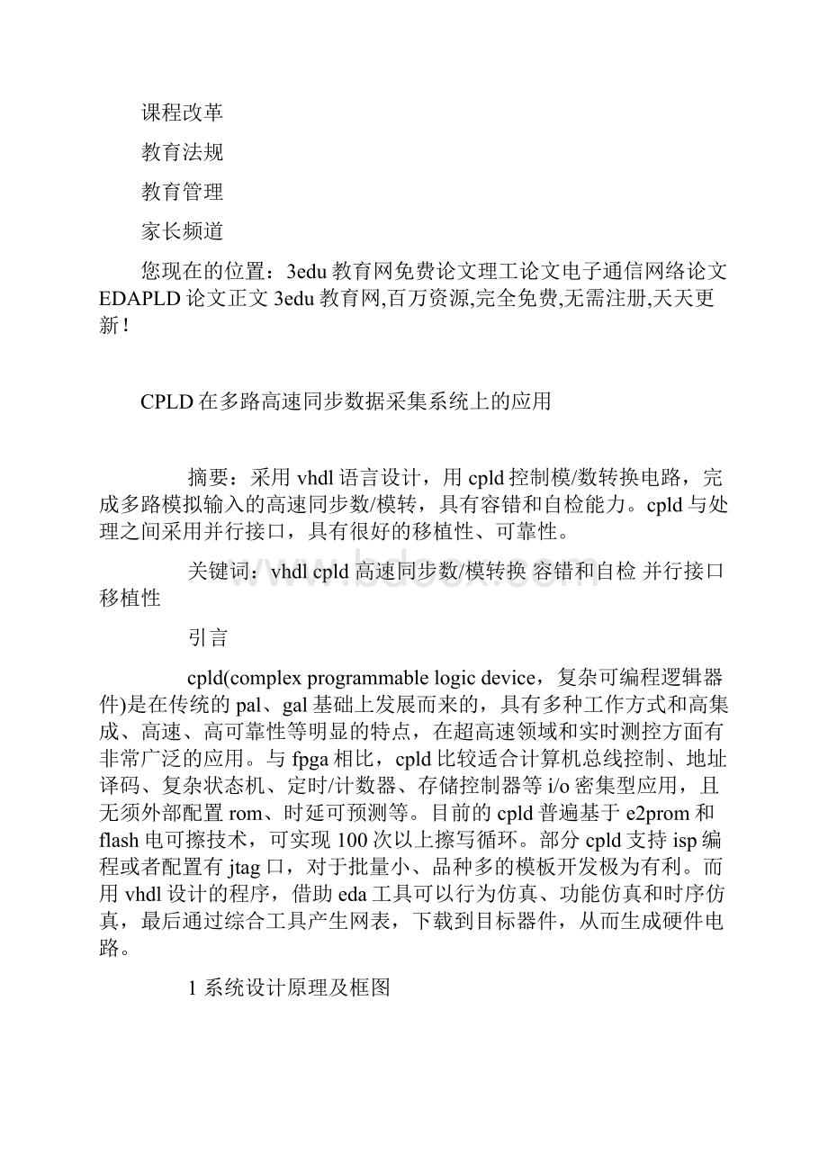 CPLD在多路高速同步数据采集系统上的应用.docx_第3页