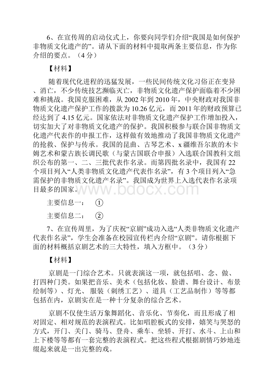 最新1718学年下学期八年级期中考试语文试题附答案2.docx_第3页