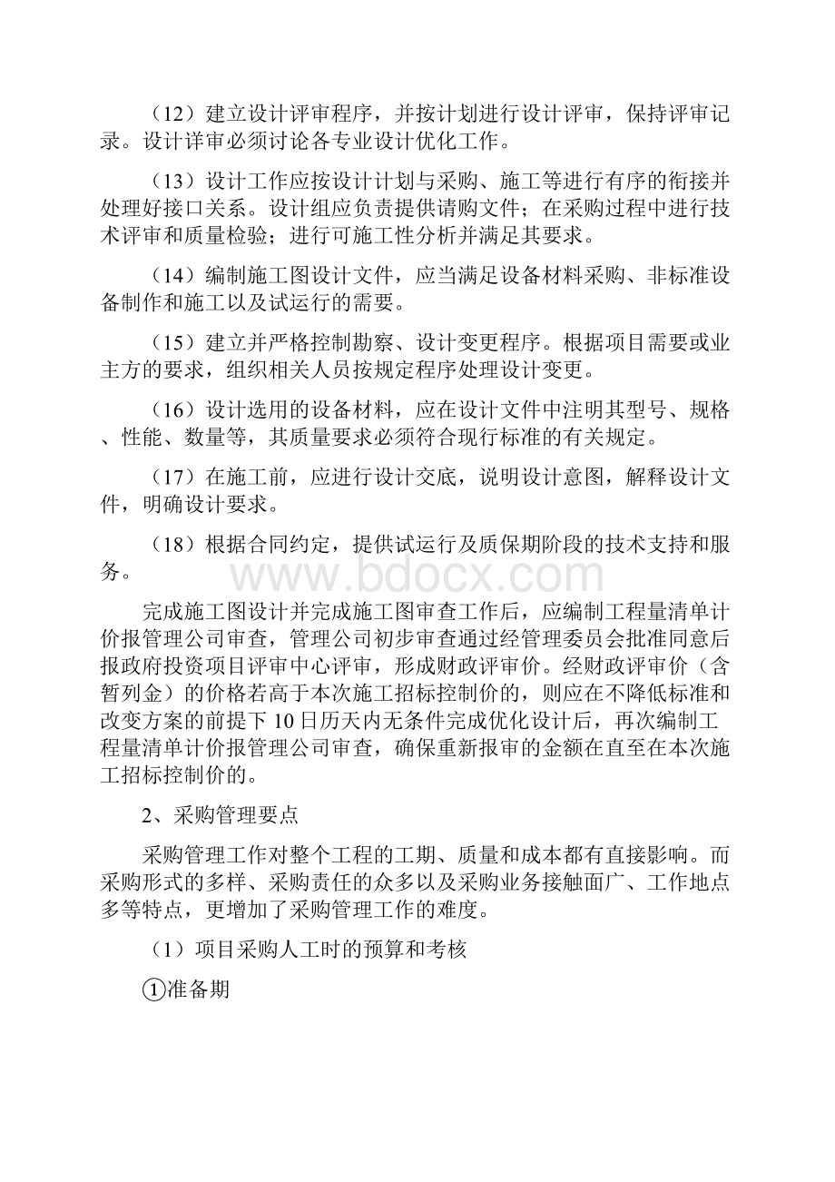 最新编制EPC项目管理重点与难点分析及建议教程文件.docx_第3页