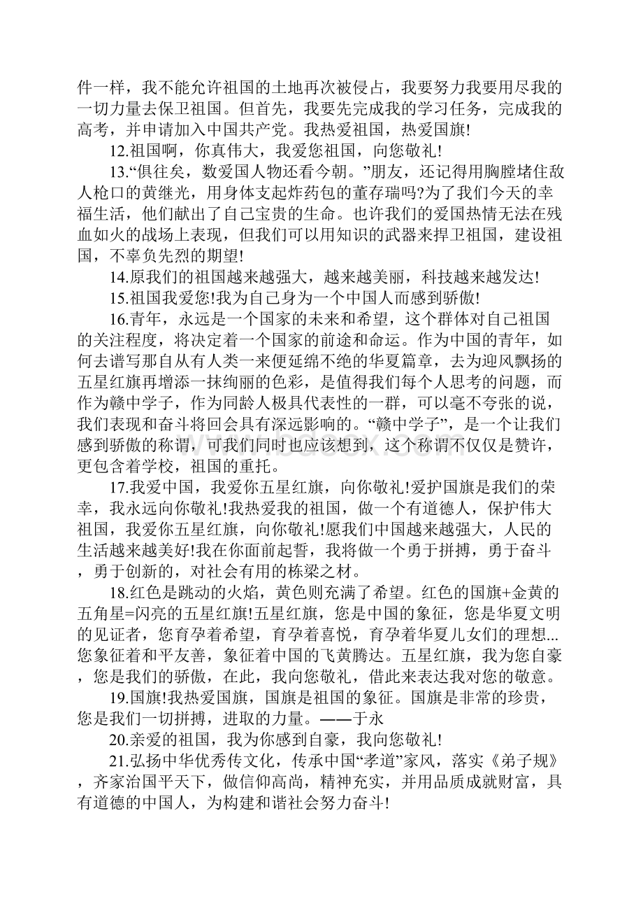 建国70周年向国旗敬礼网上签名寄语大全100句.docx_第2页