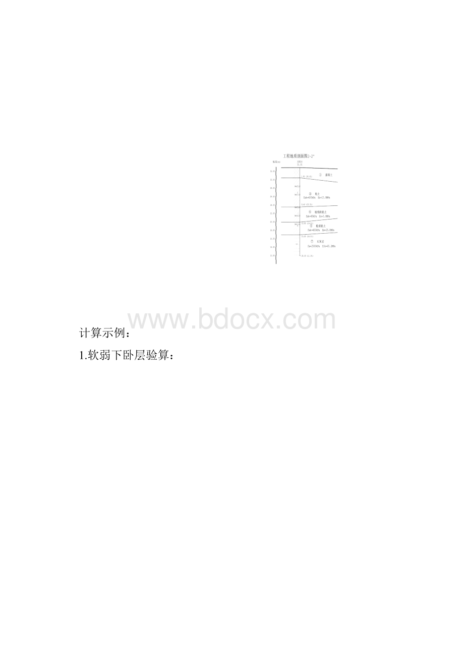 独立基础计算书例题.docx_第3页