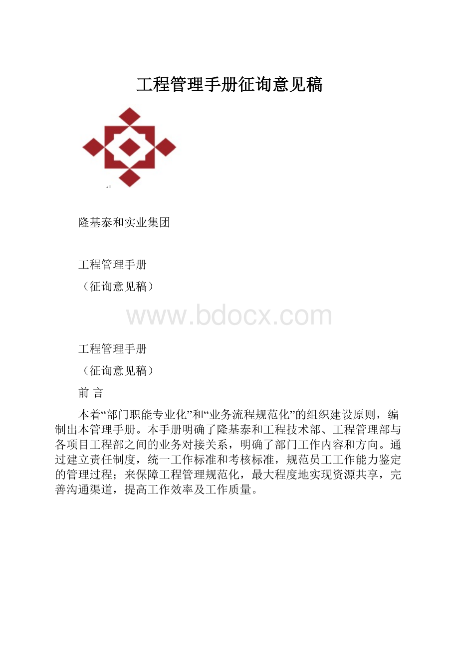 工程管理手册征询意见稿.docx_第1页