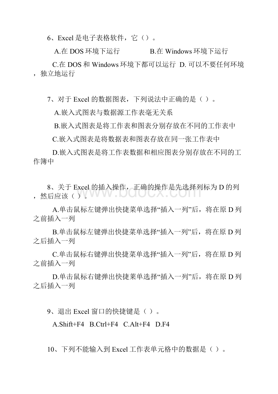 大学计算机应用基础实践教程EXCEL选择题参考标准答案附件Word文档下载推荐.docx_第2页