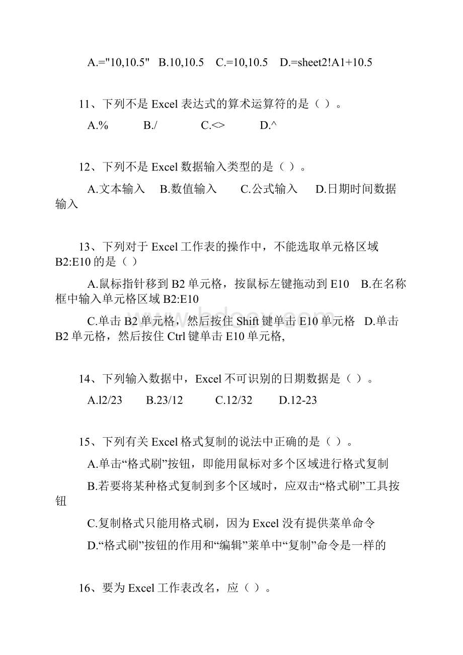 大学计算机应用基础实践教程EXCEL选择题参考标准答案附件Word文档下载推荐.docx_第3页