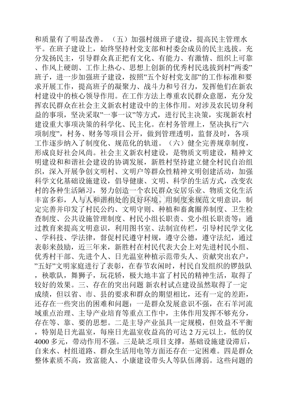 寒假新农村社会实践报告 合集.docx_第2页