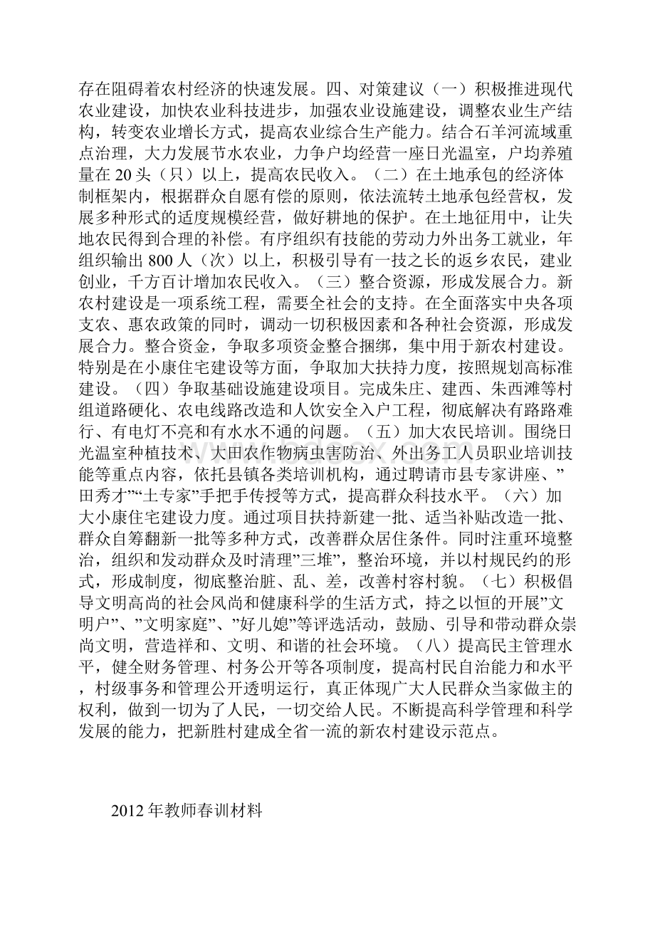 寒假新农村社会实践报告 合集.docx_第3页