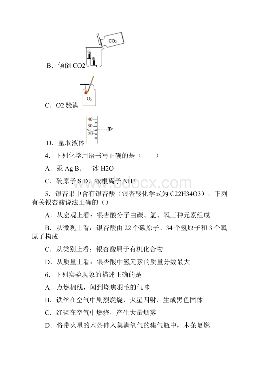 江苏省泰州市靖江市实验学校泰兴市西城初级中学等四校中考三模化学试题.docx_第2页