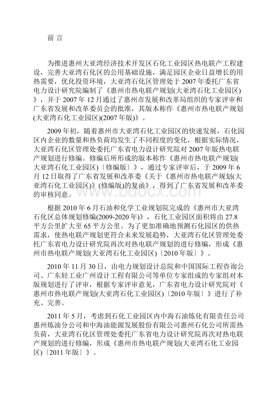 大亚湾石化区热电联产规划.docx_第3页