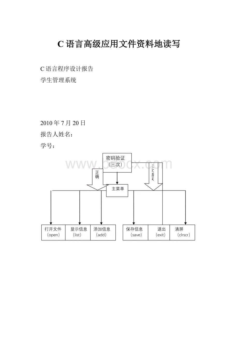 C语言高级应用文件资料地读写Word格式.docx