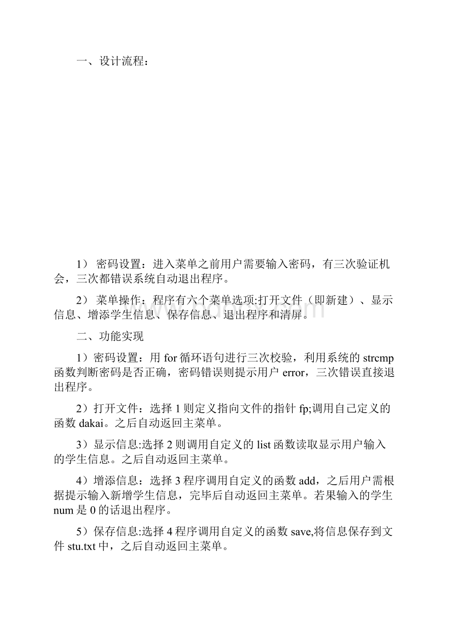 C语言高级应用文件资料地读写.docx_第2页