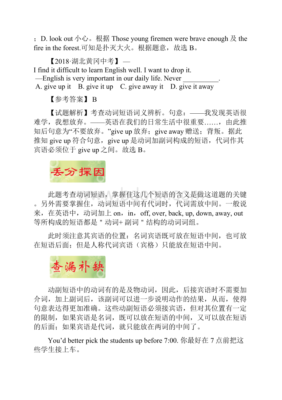 专题 08 动词和动词短语《破解中考英语之易错易混点丢分题》解析版.docx_第3页