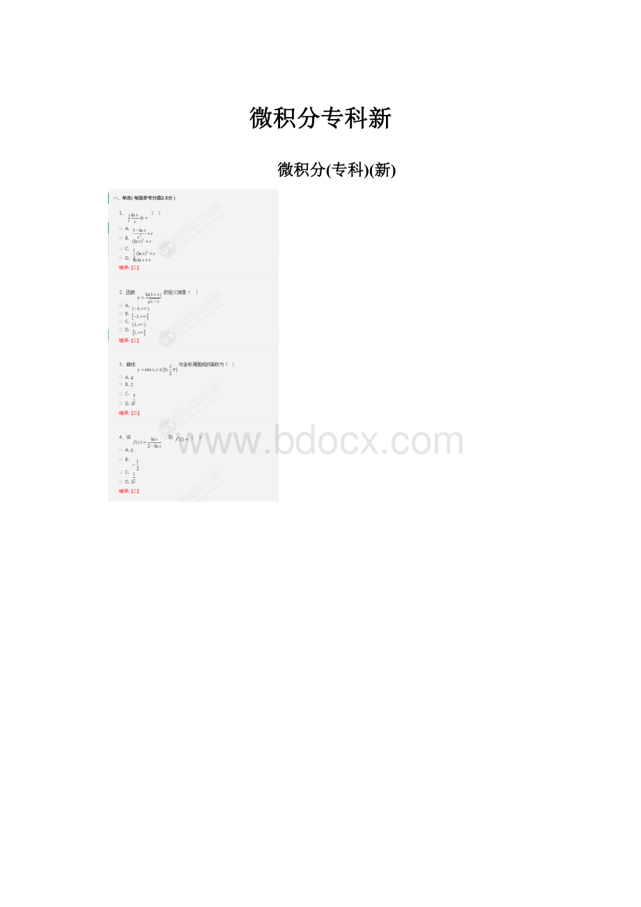 微积分专科新.docx