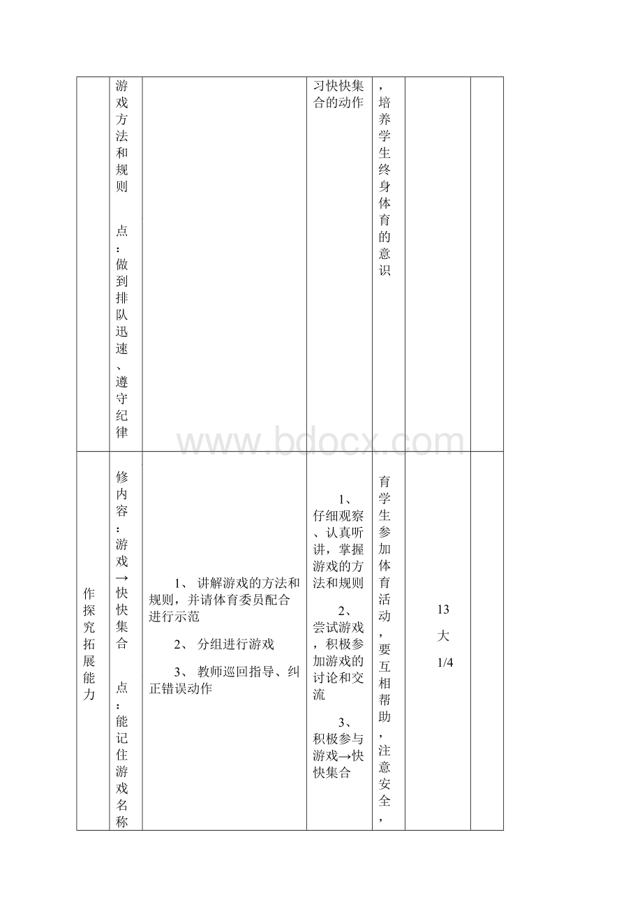 一年级体育健康课教案上.docx_第3页