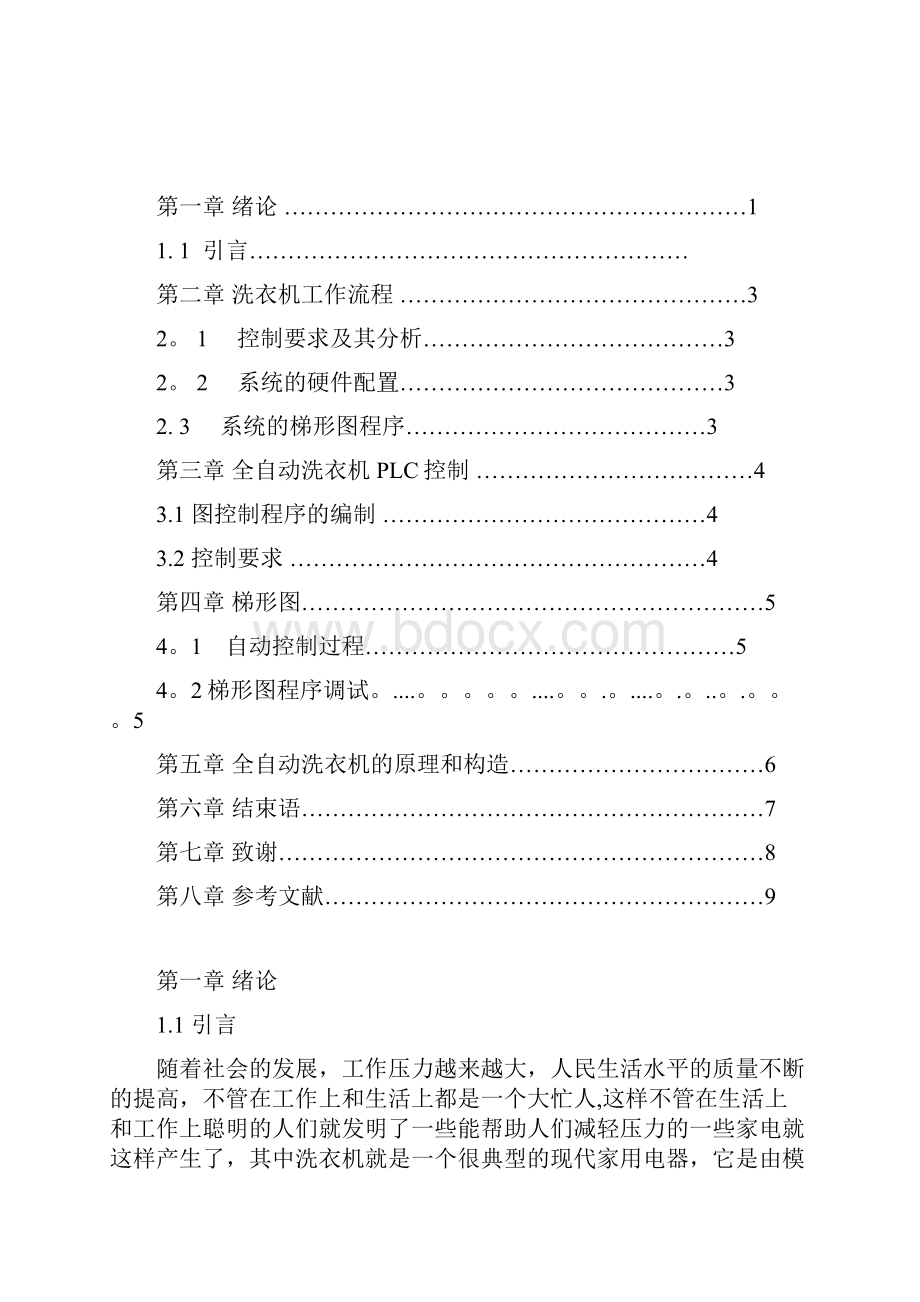 浅谈全自动洗衣机的发展和应用.docx_第2页