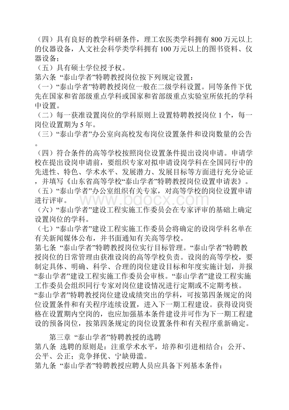 泰山学者建设工程实施细则试行.docx_第2页