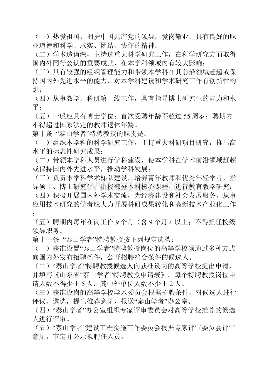 泰山学者建设工程实施细则试行.docx_第3页