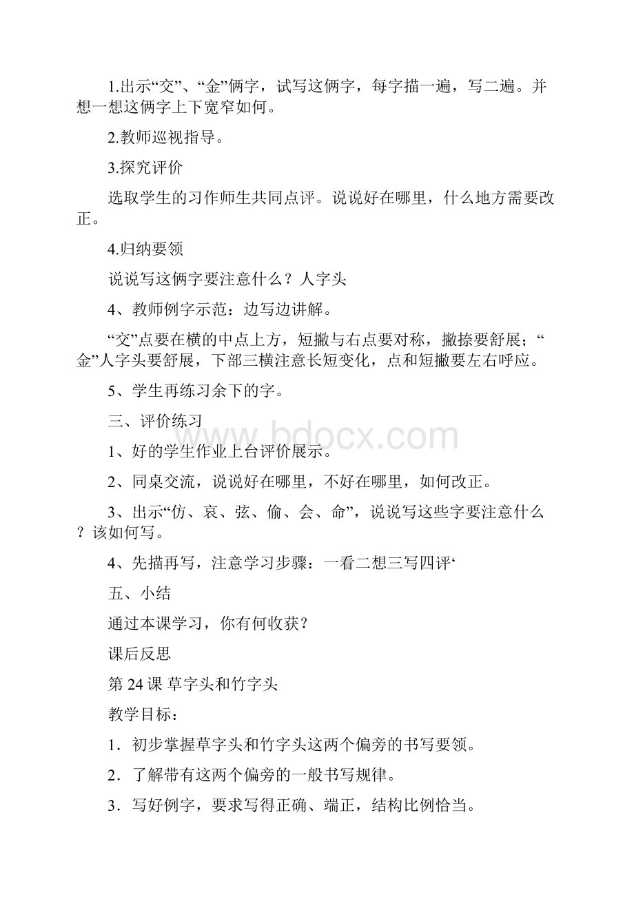 四年级上册书法教案.docx_第2页