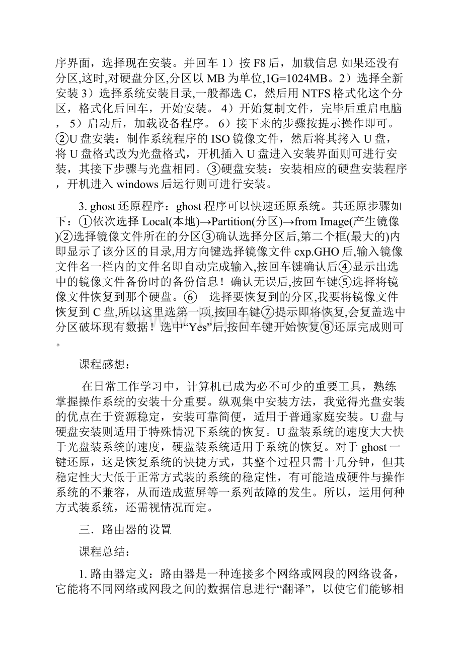 海南大学计算机组装与维护作业.docx_第3页