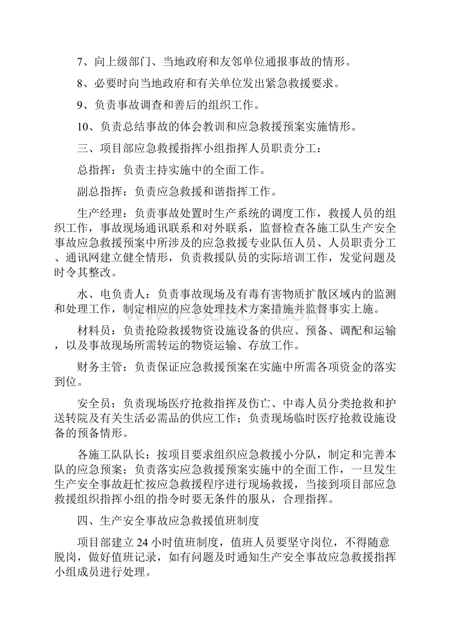 生产安全事故应急救援预案DOC 33页.docx_第2页