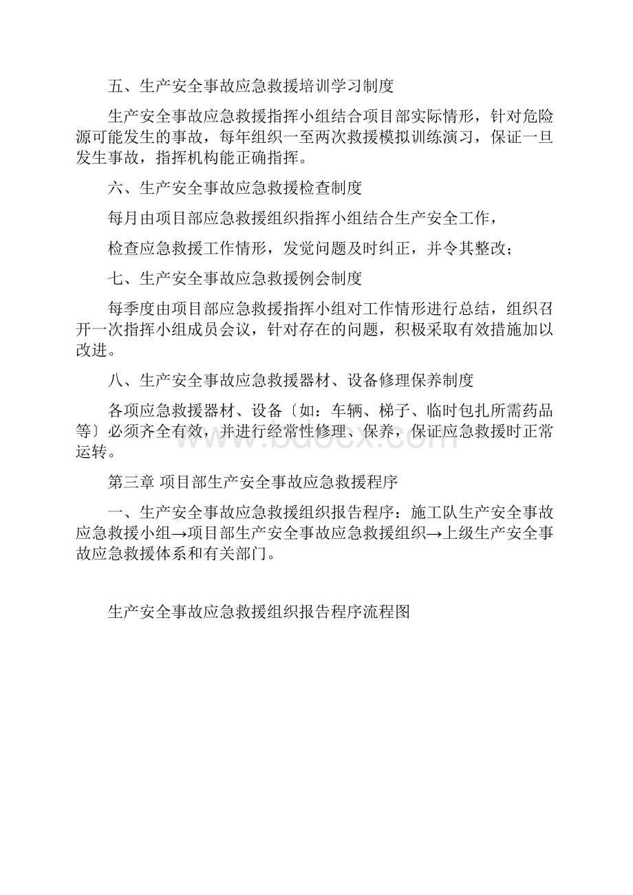 生产安全事故应急救援预案DOC 33页.docx_第3页