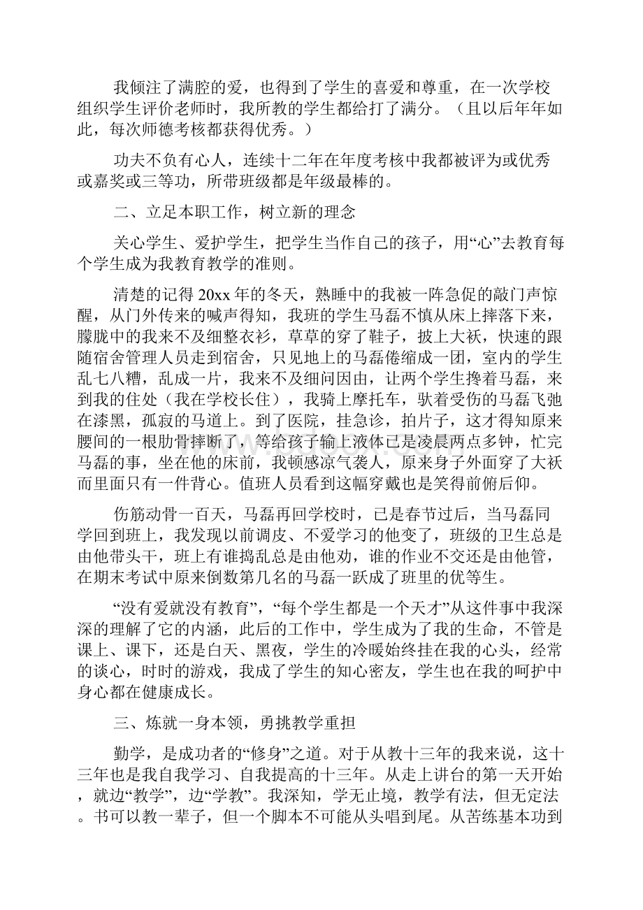 学校嘉奖令范本4篇.docx_第3页