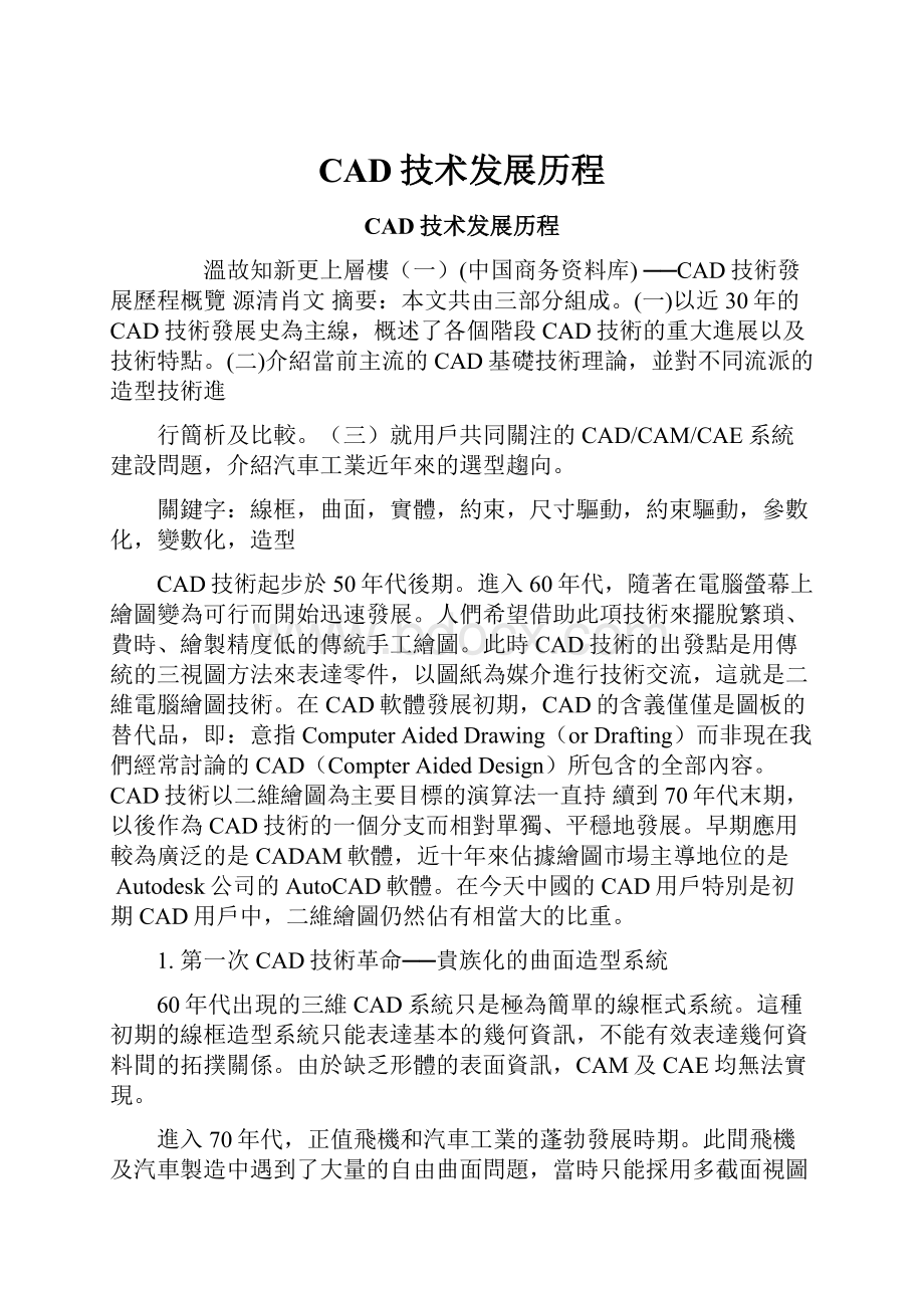 CAD技术发展历程Word文档下载推荐.docx