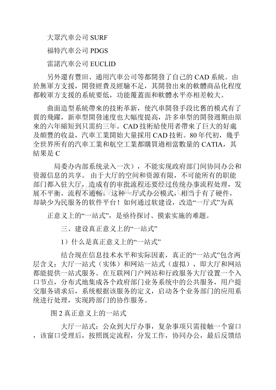 CAD技术发展历程Word文档下载推荐.docx_第3页