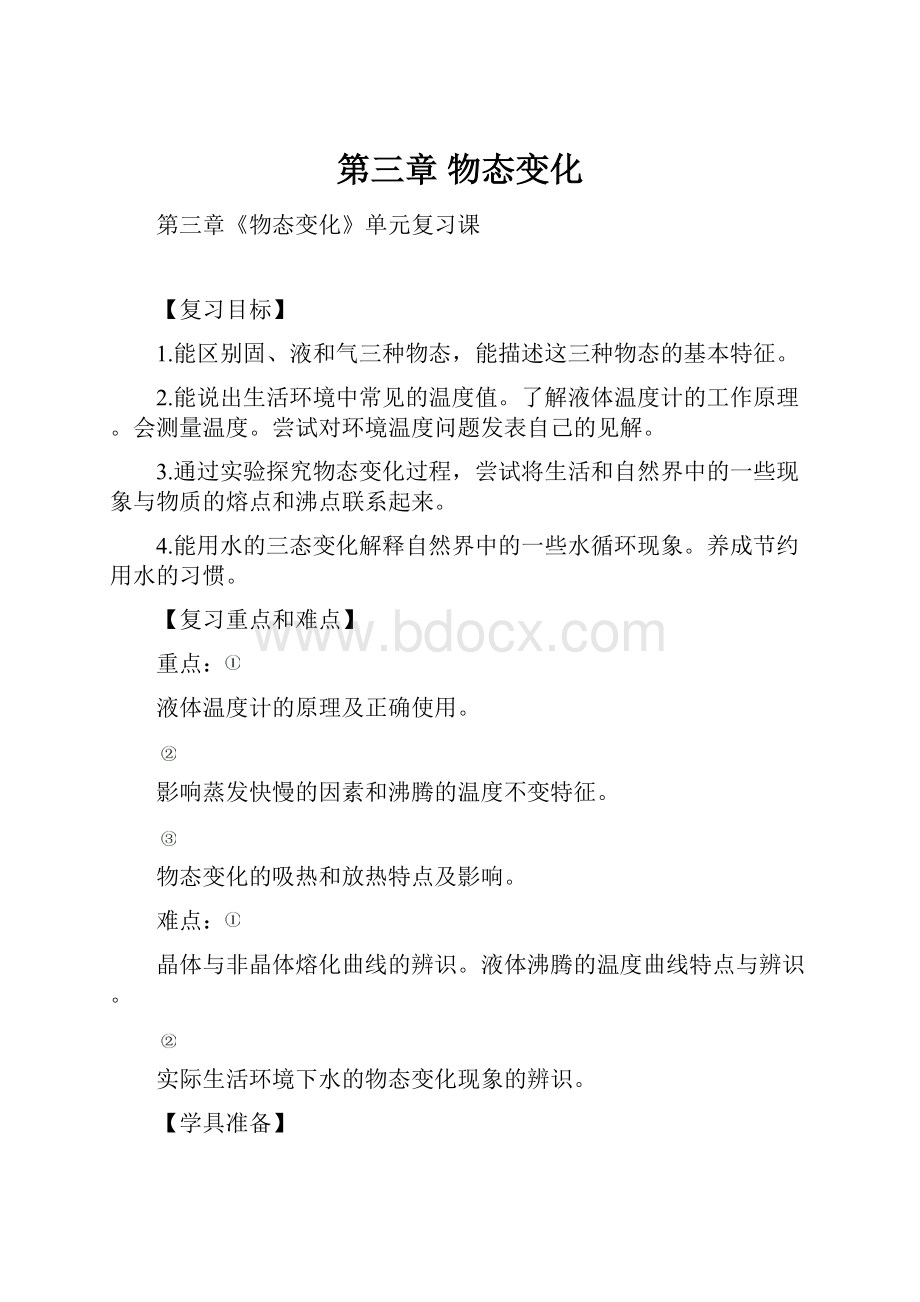 第三章 物态变化.docx