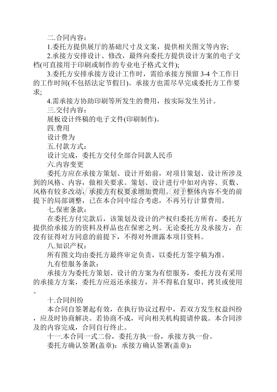 展厅设计制作合同正式版样本新.docx_第2页