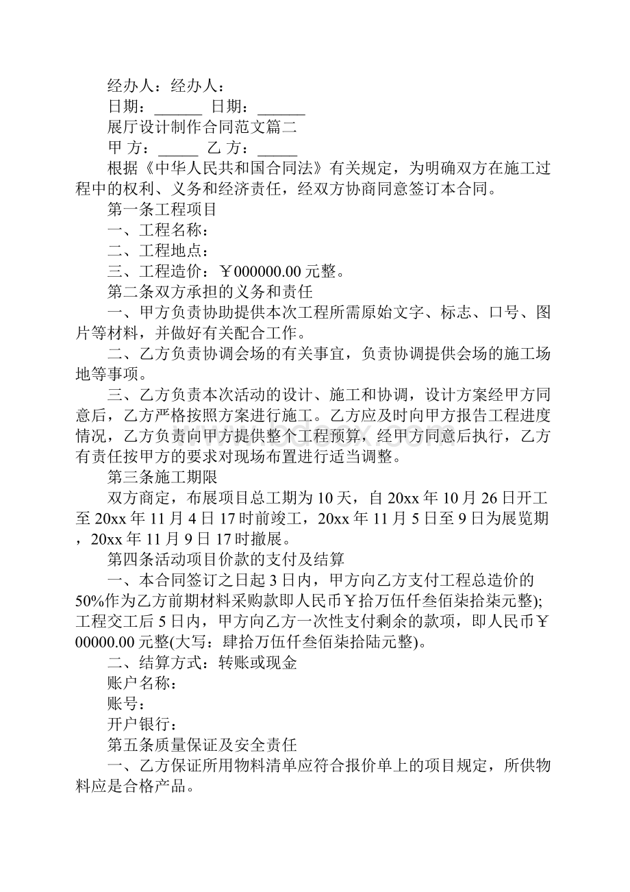 展厅设计制作合同正式版样本新.docx_第3页