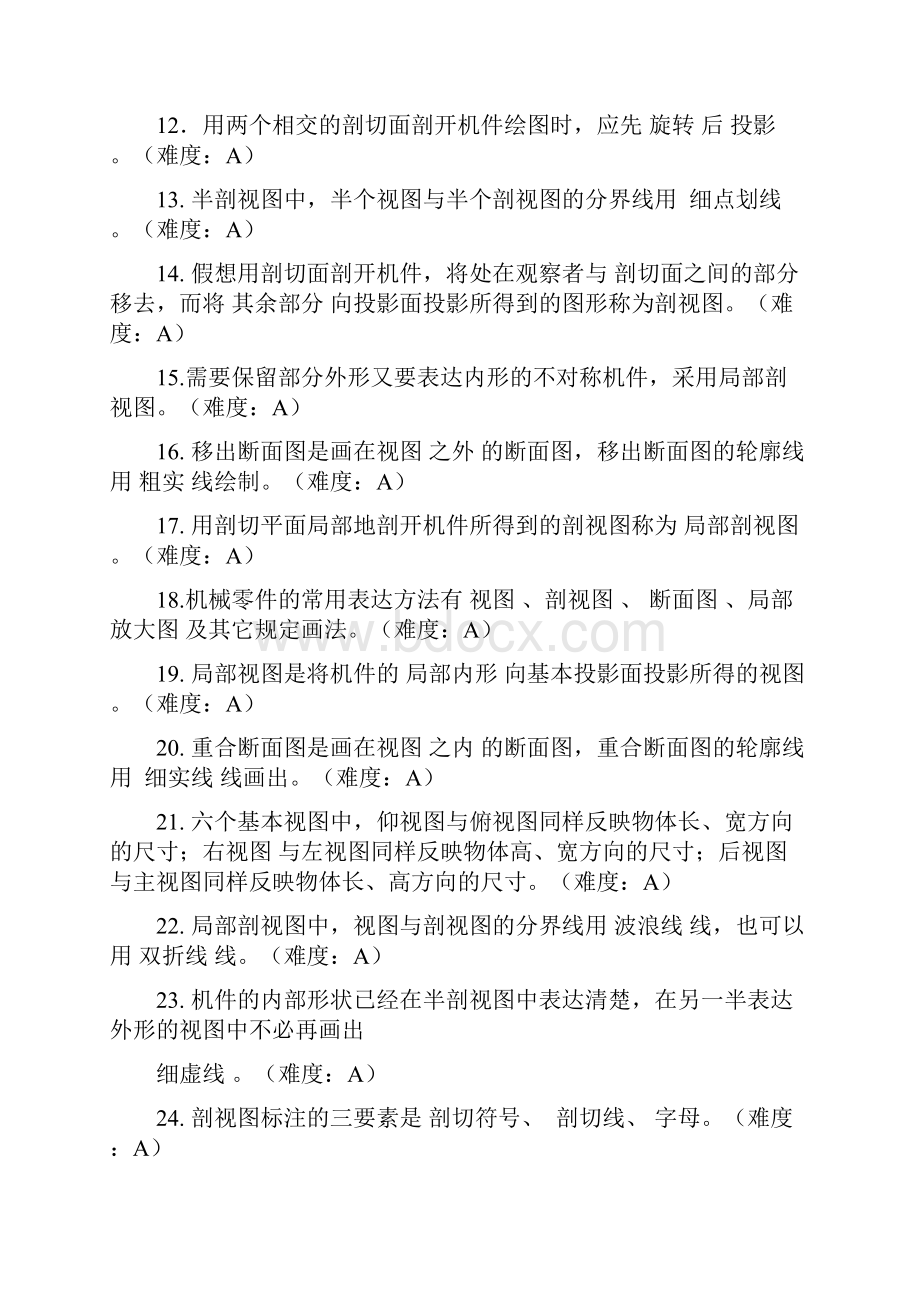 机械识图题库1资料.docx_第2页