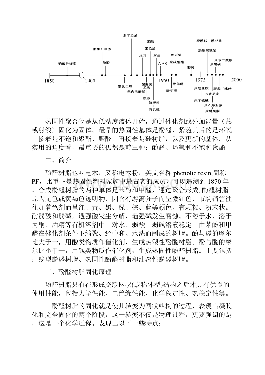 酚醛树脂性能综述.docx_第2页