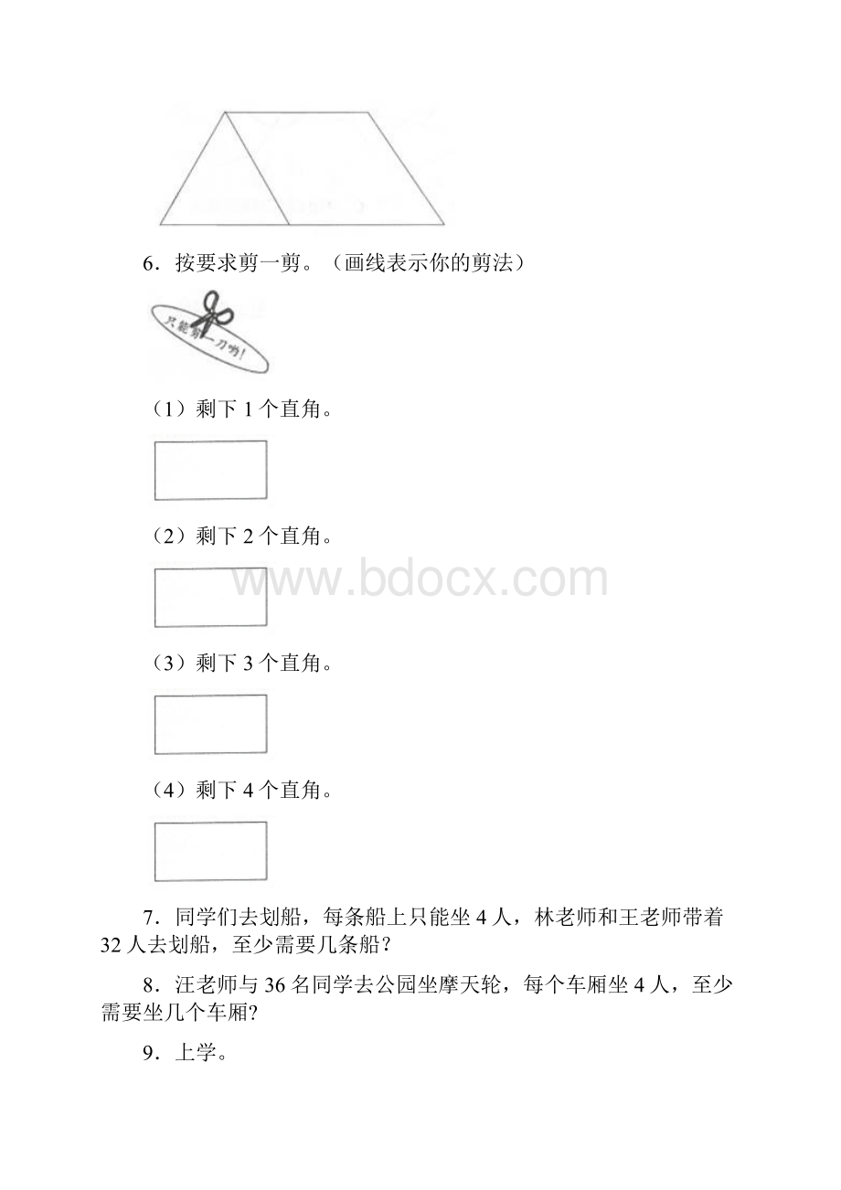 北师大版新精选 二年级下册数学专项练习题含答案.docx_第2页