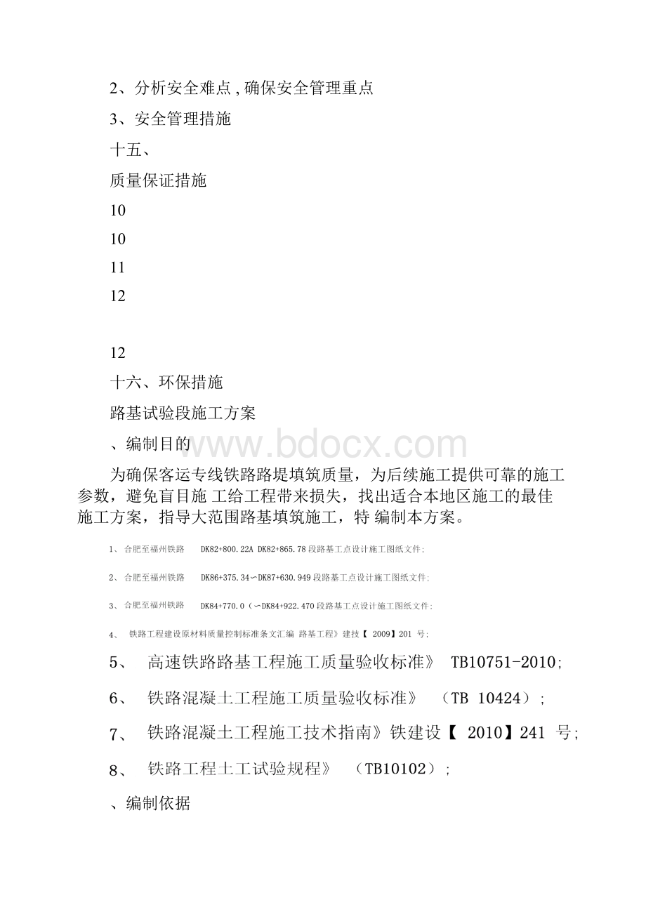 高铁路基试验段方案.docx_第3页