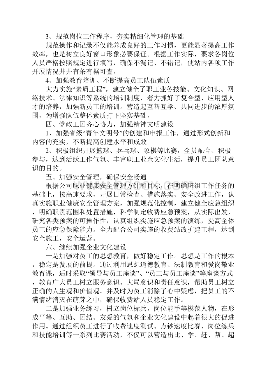 收费员个人工作计划范本五篇Word文件下载.docx_第3页