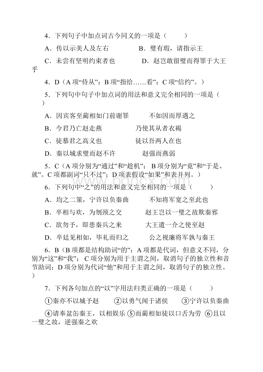 廉颇蔺相如列传 练习.docx_第2页