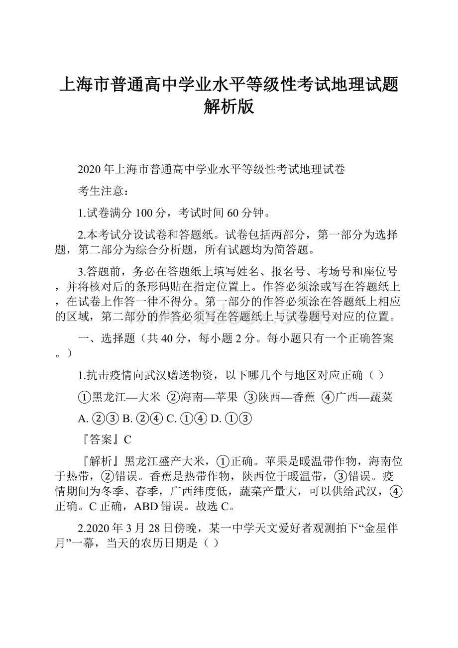 上海市普通高中学业水平等级性考试地理试题解析版.docx