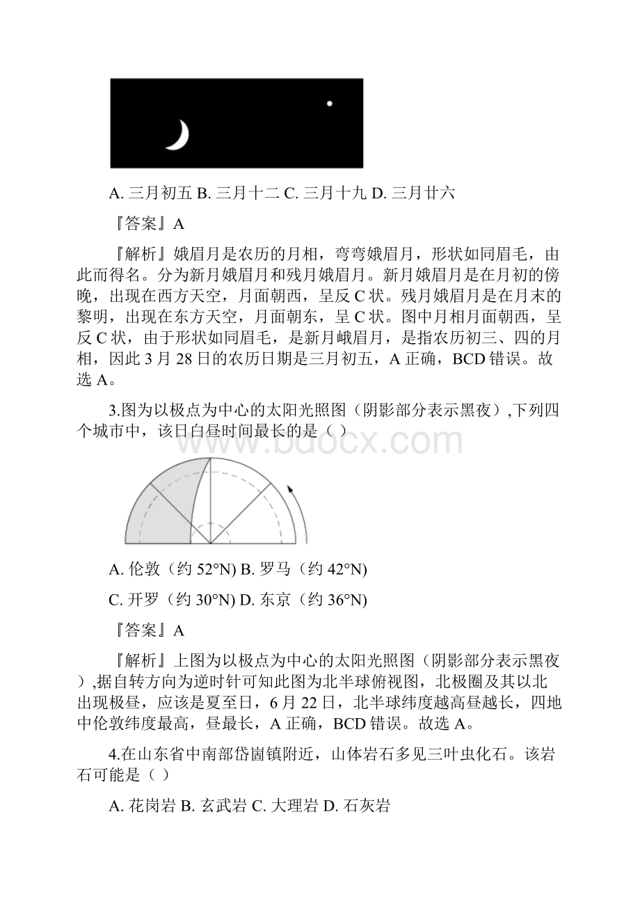 上海市普通高中学业水平等级性考试地理试题解析版.docx_第2页