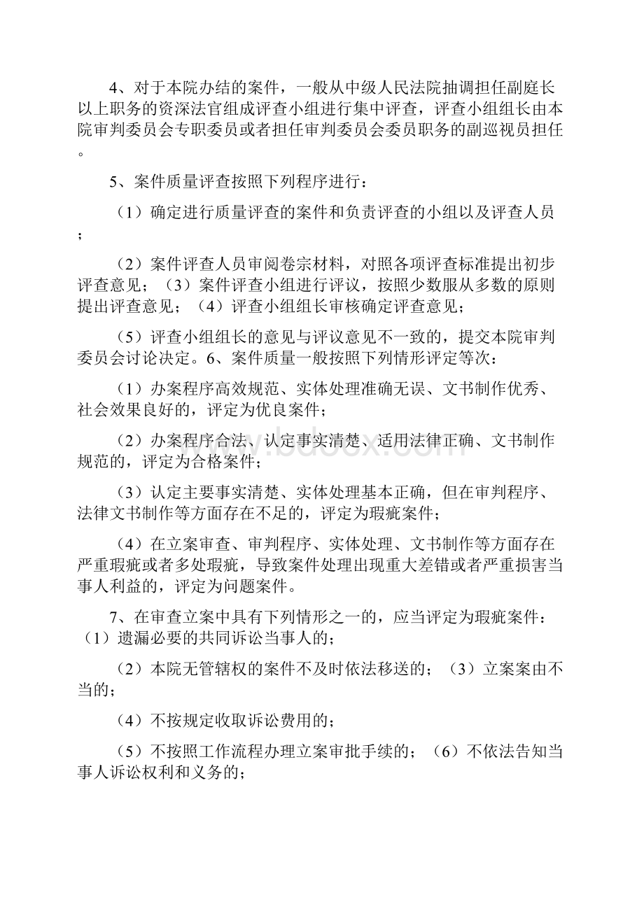 广东省高级人民法院关于推进案件质量评查工作的实施办法.docx_第2页