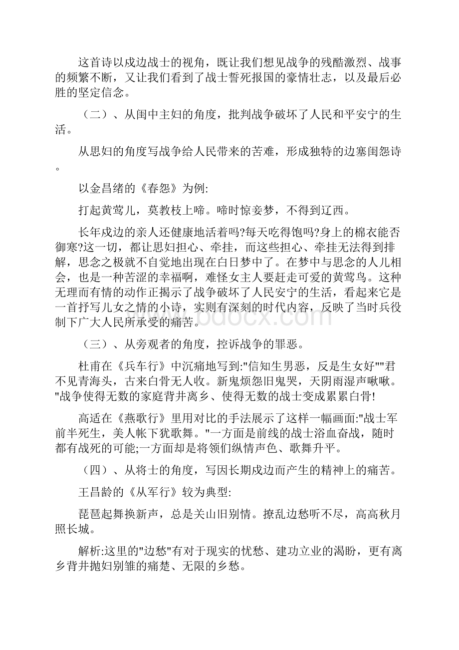 边塞军旅诗学生版学习资料.docx_第3页