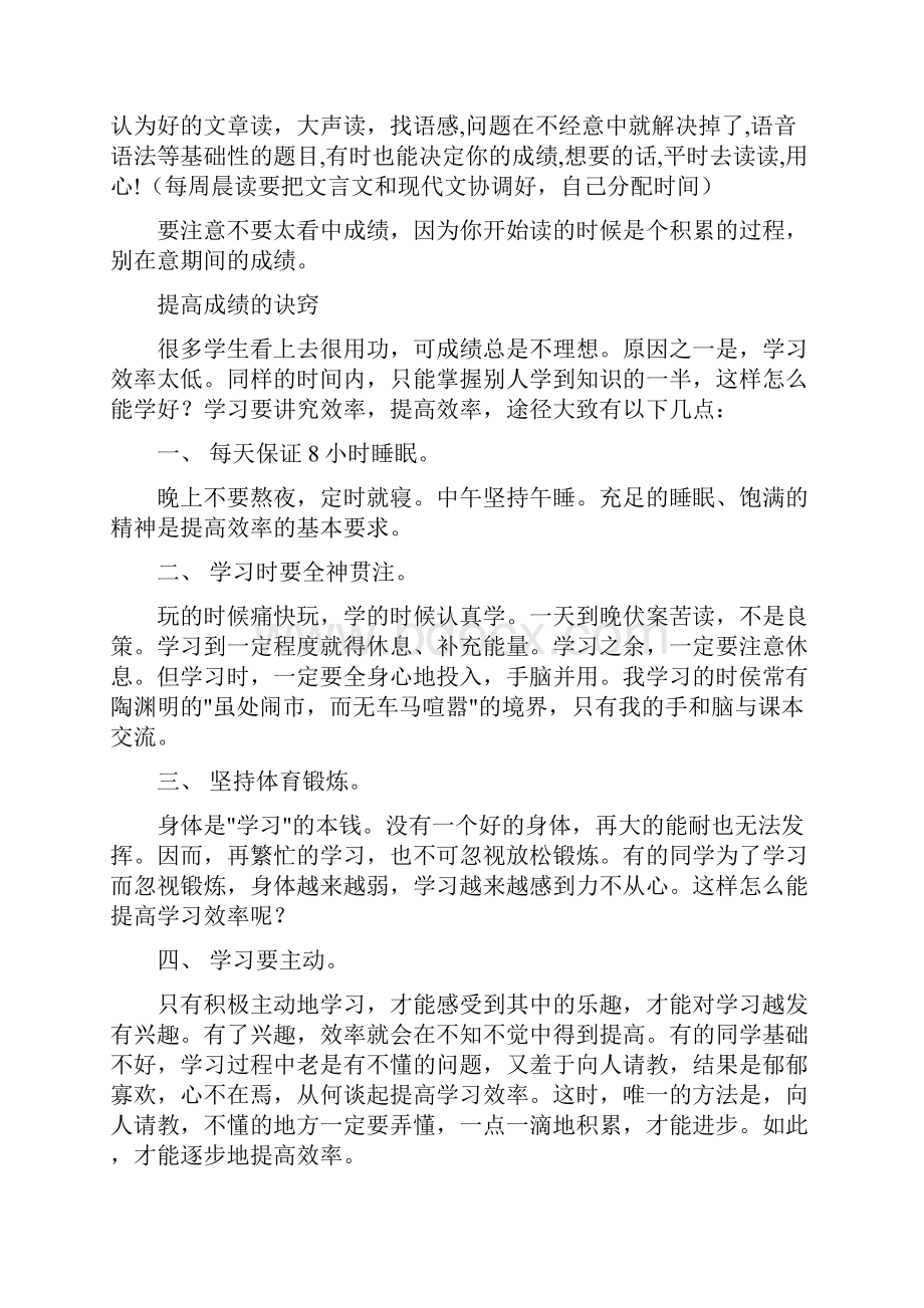 我们怎样学好语文.docx_第3页